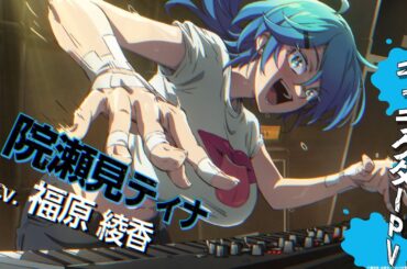 TVアニメ『ロックは淑女の嗜みでして』キャラクターPV第3弾：ティナ｜4月3日放送開始