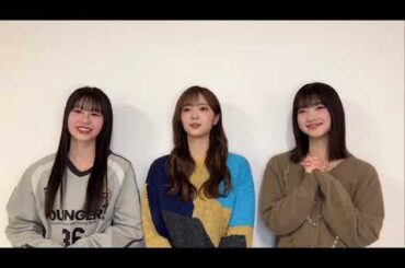 向井純葉 田村保乃 大園玲 Buddiesのみなさんへメッセージ！櫻坂46「Buddies感謝祭」をレミノで独占配信！