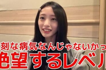 【向井地美音】 胃腸炎で人生最大の危機？悪夢の連続だった日々を振り返る 【AKB48】
