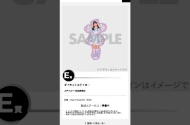 #わーすた　#ラッフルくじ　#松田美里 ちゃん出た(*^^*)。