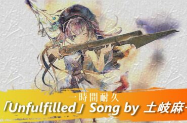 [メメントモリ][一時間耐久] 「Unfulfilled」(Song by 土岐麻子)