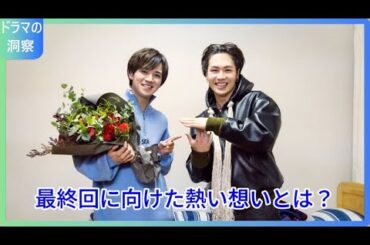 宮近海斗＆葵わかな主演「ホンノウスイッチ」最終回直前！Travis Japan松田元太がサプライズ登場で現場が感動の嵐！