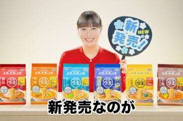 日清ラ王CM「選べる６種類 篇」15秒 / 広瀬アリス・IKKO