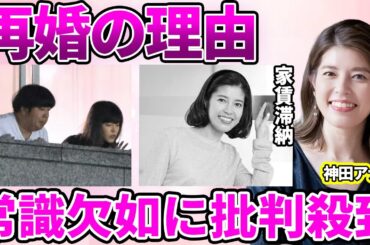 【NHK】神田愛花アナの離婚危機…夫である日村勇紀との結婚を"猛反対"されていた真相…結婚前に起こった下着騒動に驚愕！共演者を激怒させた"常識知らず"の発言に驚きを隠せない…