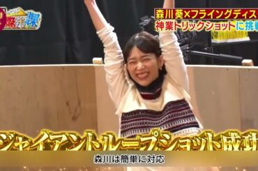 森川葵の天才伝説！どんなスキルも一瞬でマスターする謎の能力 #お笑い