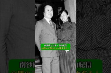 南沙織と旦那・篠山紀信の間の子供は3人が凄すぎる！