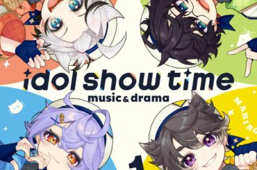 少年アイドルプロジェクト「アイショタ idol show time」4月30日に発売となるドラマCDのジャケットが公開！の画像