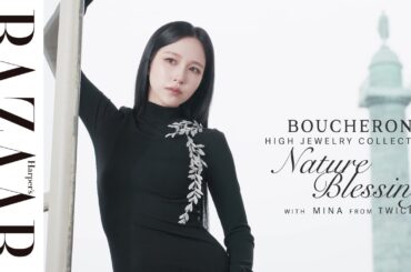 TWICE ミナとブシュロン、私を輝かせてくれるもの｜ハーパーズ バザー（Harper's BAZAAR）公式