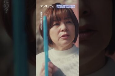 ⚖️"アンサンブル❄️第9話　うまくいかなかった…　−−真戸原が瀬奈を幸せにできる唯一の存在なんだよ！！！#川口春奈#松村北斗#八木亜希子#shorts