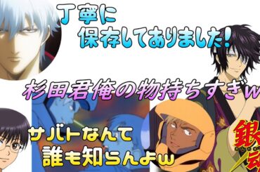 【銀魂ラジオ文字起こしpart6】銀さんが高杉好きすぎるｗｗ子安武人さんのＶガンダムマイナーキャラも登場！？#銀魂 #杉田智和 #阪口大助 #釘宮理恵 #文字起こし