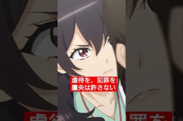 虐待を、犯罪を。鷹央は許さない #天久鷹央の推理カルテ #佐倉綾音  #平野綾 #2025冬アニメ #アニメ #anime