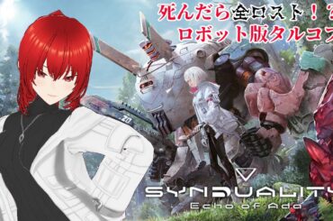 【steam版SYNDUALITY Echo of Ada】群青パトロール賞金首#78　#vtuber #synduality #syn
