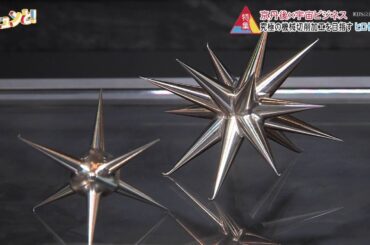 キュンと！「特集 京丹後“宇宙”ビジネス！」 | KBS京都テレビ（2025年3月14日放送分）