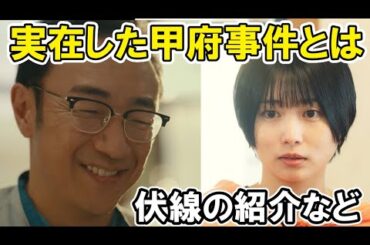 【ホットスポット】安藤サクラの登場に納得のセリフがあった、宇宙人に実際の事件があった・超能力が登場 8話ネタバレ感想・解説・考察