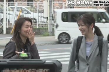 ドラマ「GO HOME～警視庁身元不明人相談室～」メイキング➀撮影初日の衝撃編│Blu-ray&DVD BOX 大好評発売中!!