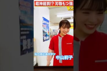 🩵中山莉子 出演シーン🏪 #えびちゅう #ssa