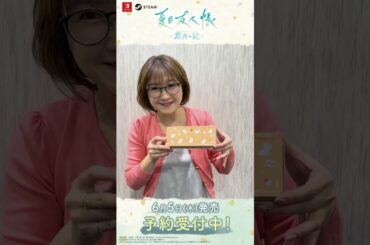 【夏目友人帳 ～葉月の記～】多軌透役 佐藤利奈さんコメント動画