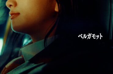 友成空(TOMONARI SORA) - "ベルガモット"［Music Video］