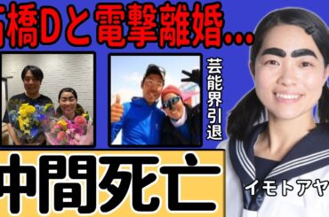 イモトアヤコの仲間に死亡者が…『イッテQ登山部』で発生した事故の実態に一同驚愕！番組打ち切り・電撃離婚が発覚し芸能界引退の実態に言葉を失う！