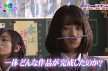 【乃木坂46】『乃木坂工事中』🌞🌞🌞「デビューシングルPV 撮影現場の裏側に密着! 」