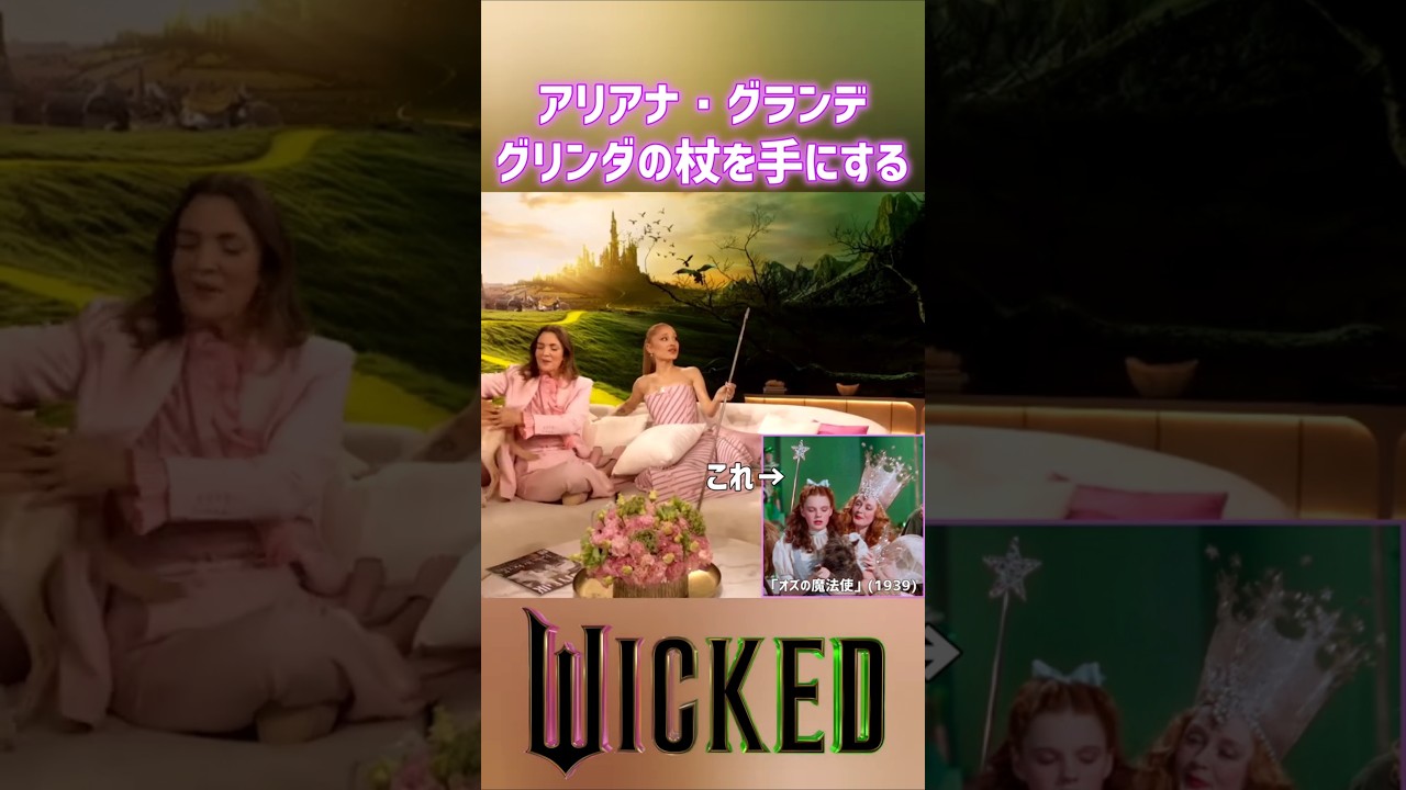 アリアナ・グランデ オズの魔法使のグリンダの杖を持つ – 映画 ウィキッド ふたりの魔女 (The Drew Barrymore Show) アリアナ・グランデ オズの魔法使のグリンダの杖を持つ - 映画 ウィキッド ふたりの魔女 (The Drew Barrymore Show)