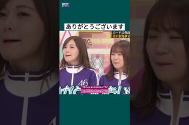 「お姉ちゃん10円貸して」[ 白石麻衣 ] • [ 秋元真夏 ] #乃木坂46 #nogizaka46