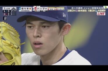 3月19日【カブス vs ドジャース】佐々木朗希 メジャー初登板初先発 ~ MLBトップ ナ・リーグ 2025