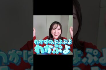 TBS若林アナがぷよぷよでママタルトに勝負を挑む⁉️ #若林有子#ママタルト #大鶴肥満 #ヨダソウマ #ぷよぷよ #TBS #アナウンサー #ゲーム #ゲーム実況 #ゲーム対決