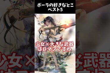 【メメントモリ】石原夏織ボイスが強い…！ ポーラの素敵なとこ5選 #shorts