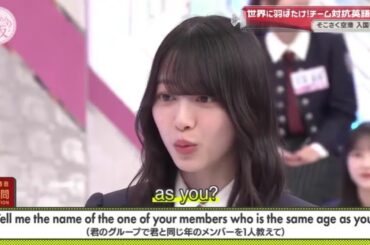 【櫻坂46】🌞🌞🌞「世界に羽ばたけ!チーム対抗英語バトルそこさく空港 入国審査」