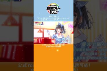 📣【 #ウタドリ】朝まで踊ろう / 桜が丘学園昭和ポップス同好会【ウタヒメドリーム】真白清美（CV:其原有沙）高木凛（CV:鷲見友美ジェナ） 📣 #舘ひろし #歌ってみた