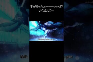 手が滑ったぁーーーッッッ!？よく足元に…【#めぐみん#この素晴らしい世界に祝福を！＃このすば】#shorts #anime