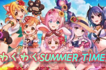 わくわくSUMMER TIME! (ピッチダウンver)