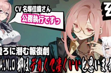 【ゼンゼロ】CV名塚佳織さん!公務執行ですっ!虚ろに潜む報復劇!H.A.N.D柳はデカくて凄くいいと思います! withずんだもん