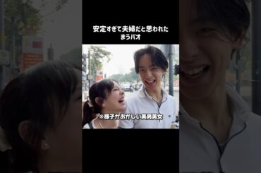 バオの故郷ベトナムでも、#まうバオ 節が炸裂...!?😂#今日好き #卒業編2025 #恋愛 #shorts