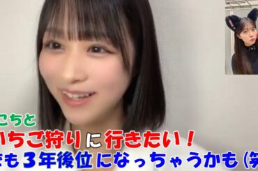 【原田清花】工藤理子ちゃんと「いちご狩り行きたいね」と言ってるけど３年後位になったらどうしよう（笑）メンバーも行ってるので場所聞けばいいけど謎の恥ずかしさがあり聞けず？/STU48/