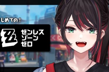 【ゼンレスゾーンゼロ】#5 | 完全初見！ンナンナンンナアア!!!🔫【緋月ゆい/ネオポルテ】