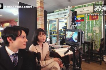 【メイキング】『こんなところで裏切り飯～嵐を呼ぶ七人の役員～』｜U-NEXTで第1話から最新話まで配信中！