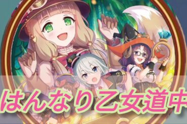 はんなり乙女道中 (ピッチダウンver)