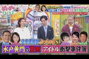 ぽかぽか   2025年3月19日【大物からのタレコミ続々！伊吹吾郎・麻丘めぐみ▽漢字書き順クイズ】FULL SHOW