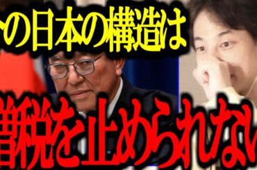 【字幕】日本の増税が絶対に止まらない理由がヤバすぎた。【石破政権/減税/玉木/自民党/切り抜き/論破/ひろゆき切り抜き/ひろゆき】