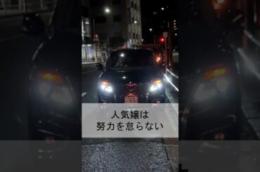 人気嬢は努力を怠らない #ドラマ #戸塚純貴の送迎車 #タテドラ #ショートドラマ