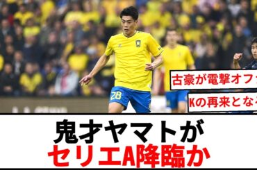 鈴木唯人がセリエAジェノア移籍か？デンマークで2年連続二桁得点の日本人FWの次のステップを徹底解説！