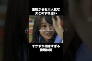 周りに羨ましがられるけど、上手くいってないし不倫されてる #ショートドラマ#ごっこ倶楽部 #シンデレラコンプレックス #デレコン #短編映画 #ショートドラマ #ショートフィルム #ドラマティッカー