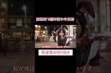 昔は札幌でブイブイ言わしてたらしい　#shorts