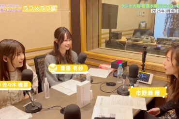 【日本直販 公式チャンネル】昭和探求バラエティ 日本直販プレゼンツ ラフ×ラフ族 （2025.3.19放送回）【ラジオの裏側】