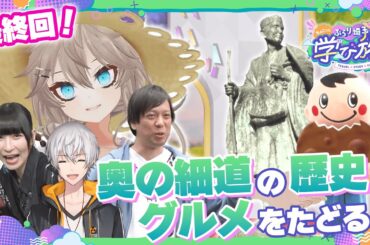 【ぶらり埼玉ちょこっと学び旅】ちょこ旅最終回！ピンキー＆アベレージからのサプライズも……！？