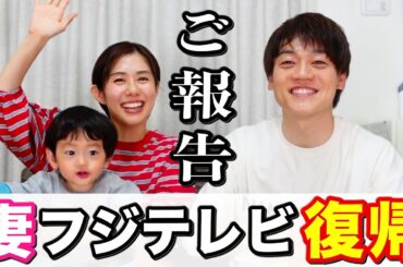 山﨑アナ 復職！育児と仕事の両立に向け本格始動します！