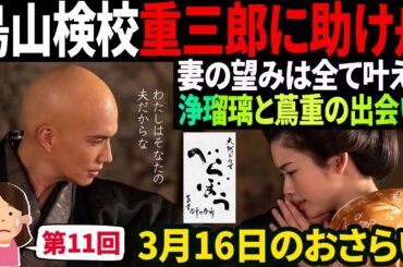 【大河ドラマべらぼう】第11回 「富本、仁義の馬面」♢5分でおさらい