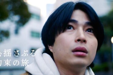 曽田陵介 初主演×秋田汐梨！戦後80年。美しい広島で描かれる心揺さぶる約束の旅／映画『惑星ラブソング』予告編